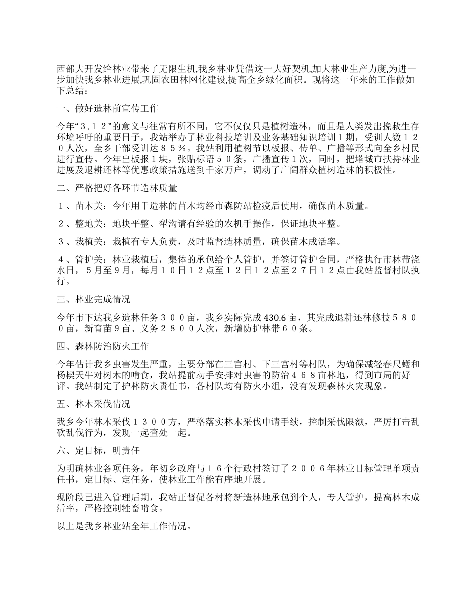 乡镇XX年林业工作总结_第1页