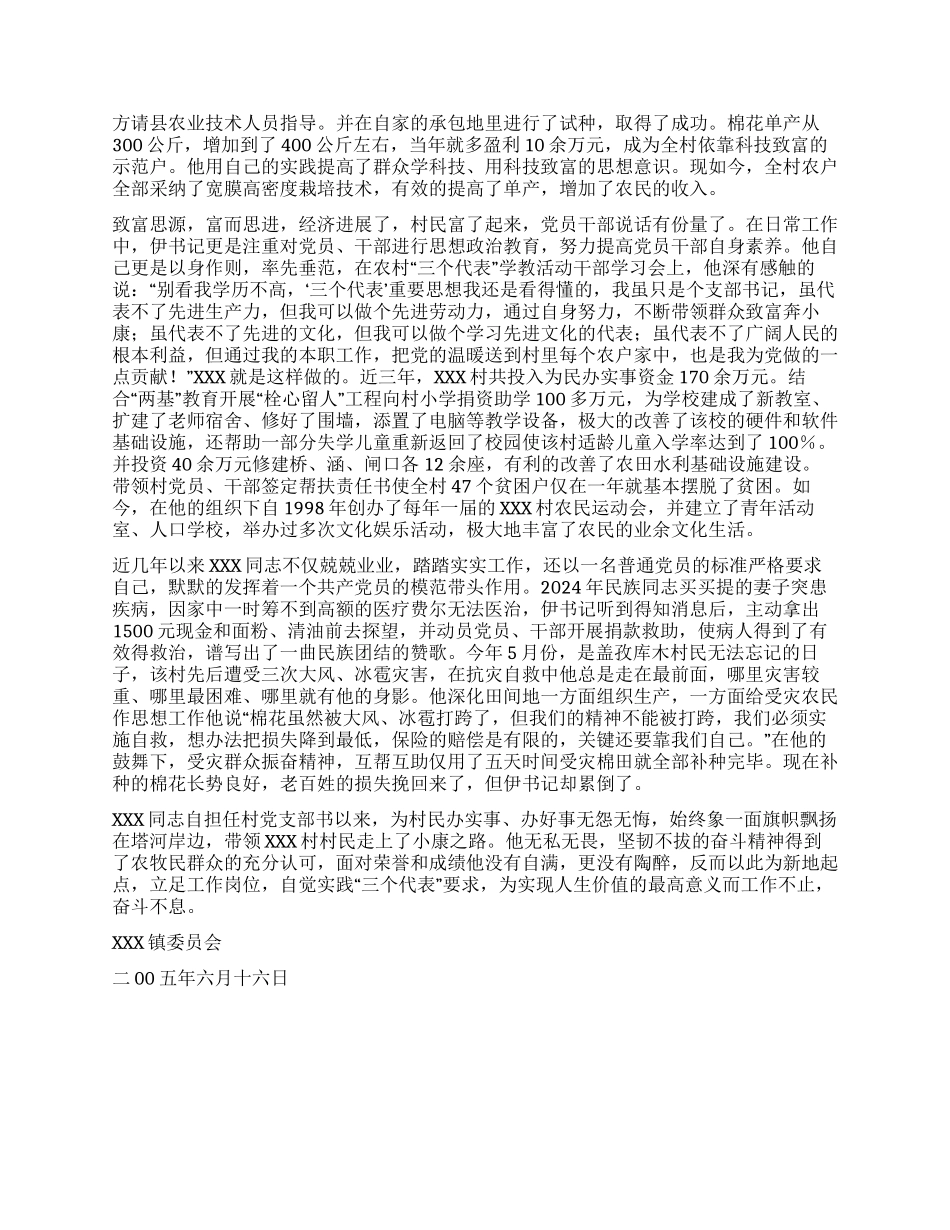 乡镇“双强双带标兵推荐材料_第2页