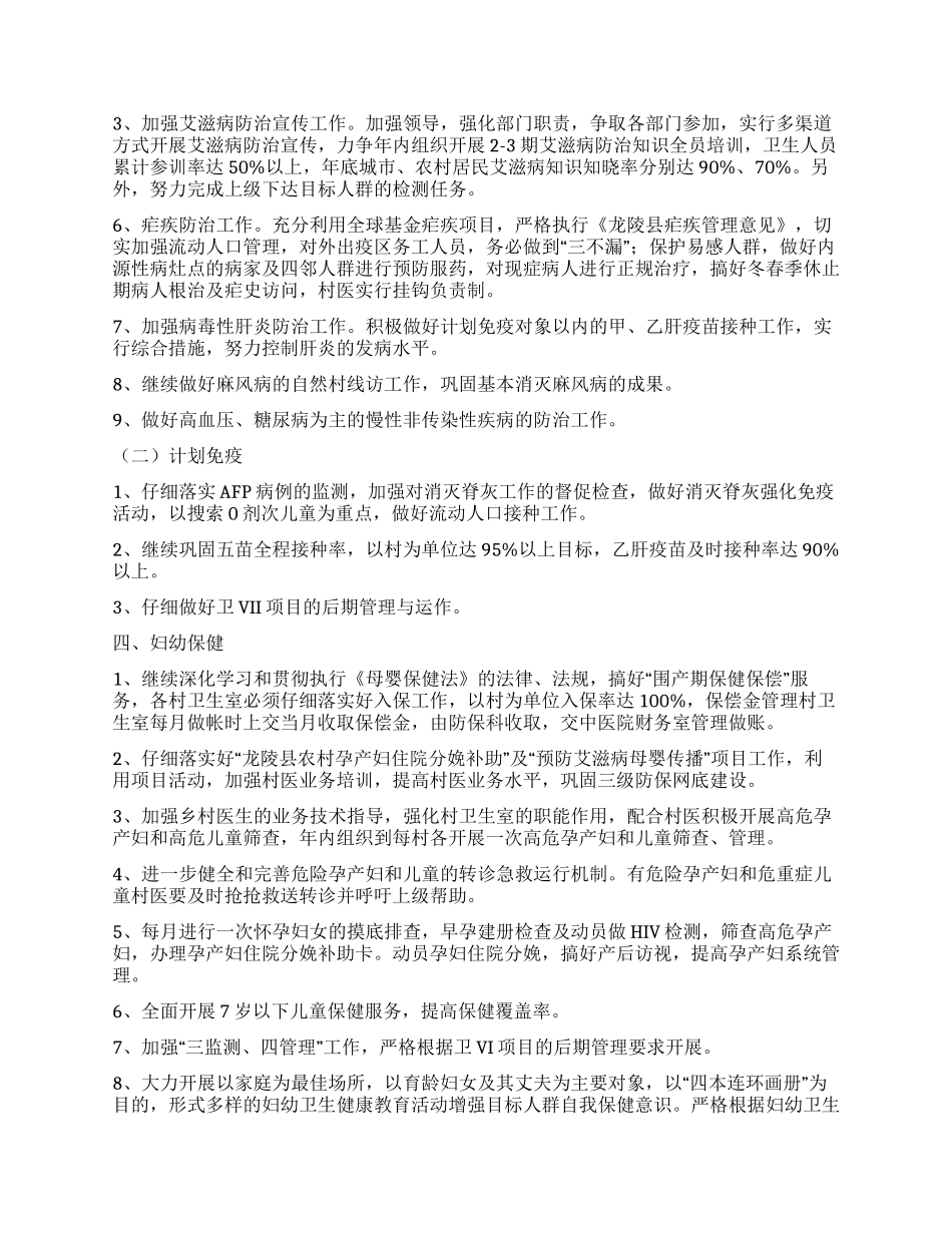 乡镇2024年预防保健工作计划_第2页