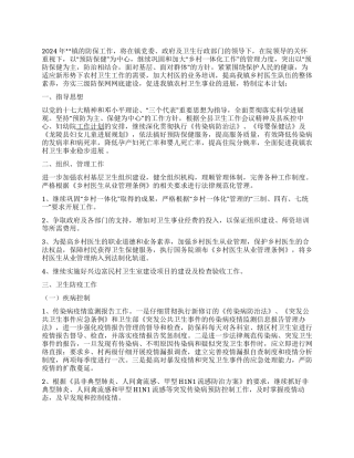 乡镇2024年预防保健工作计划