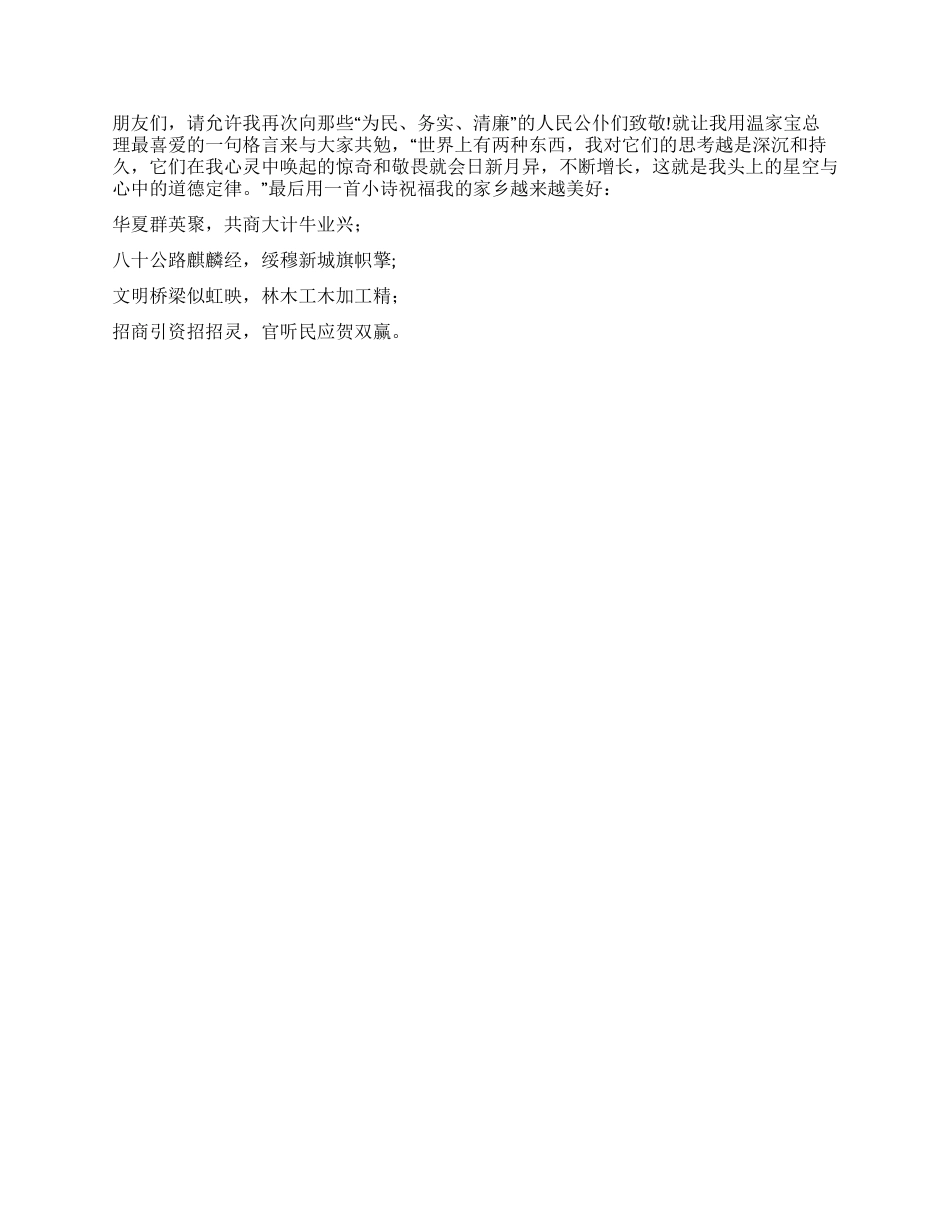 乡镇“弘扬清廉之风廉政演讲稿三_第2页