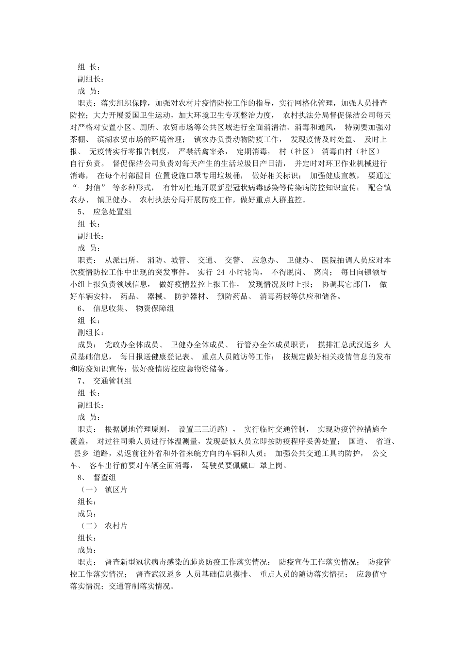 乡镇XX肺炎疫情防控应急预案_第2页