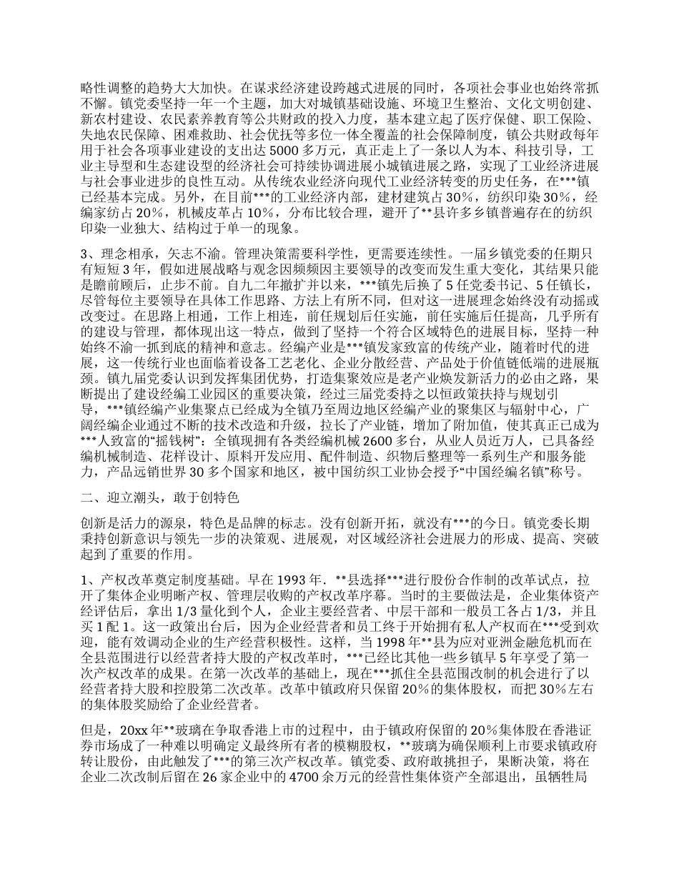 乡镇“市级五好乡镇党委事迹材料_第2页