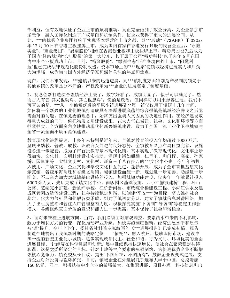 乡镇“市级五好乡镇党委事迹材料_第3页
