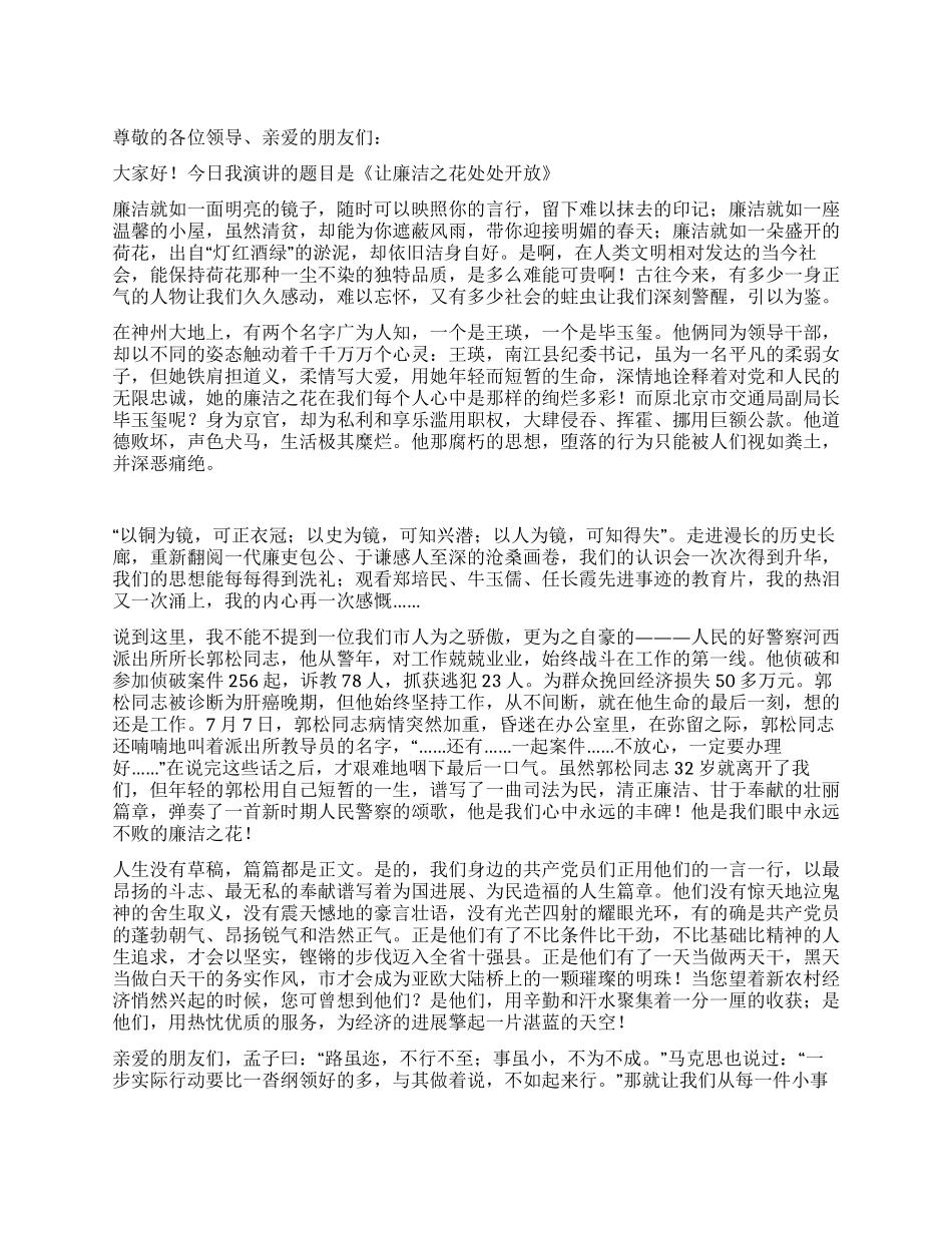 乡镇“弘扬清廉之风廉政演讲稿二_第1页
