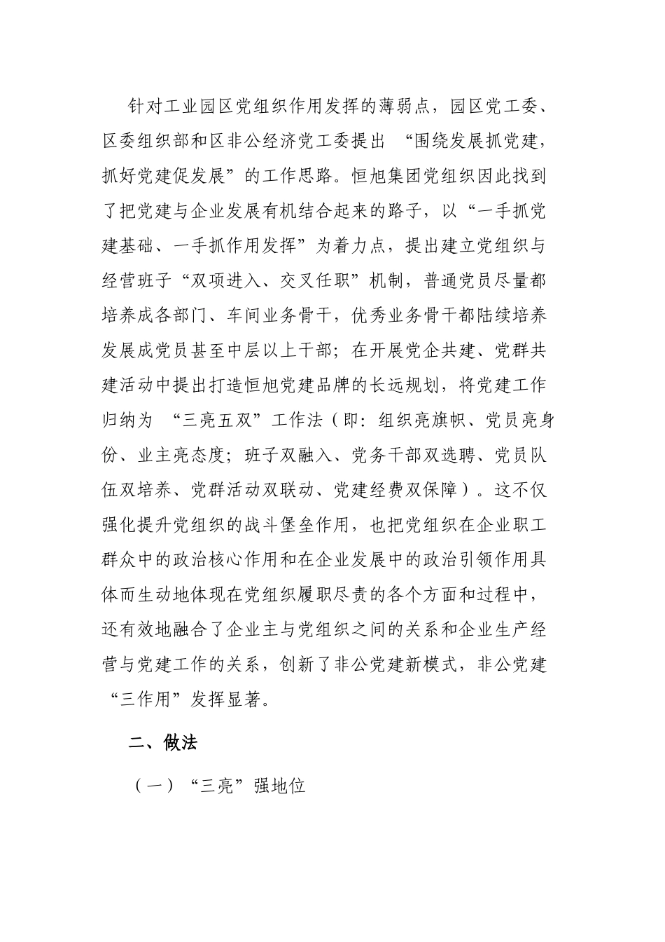 四川宜宾恒旭集团“三亮五双”党建工作法的实践_第3页