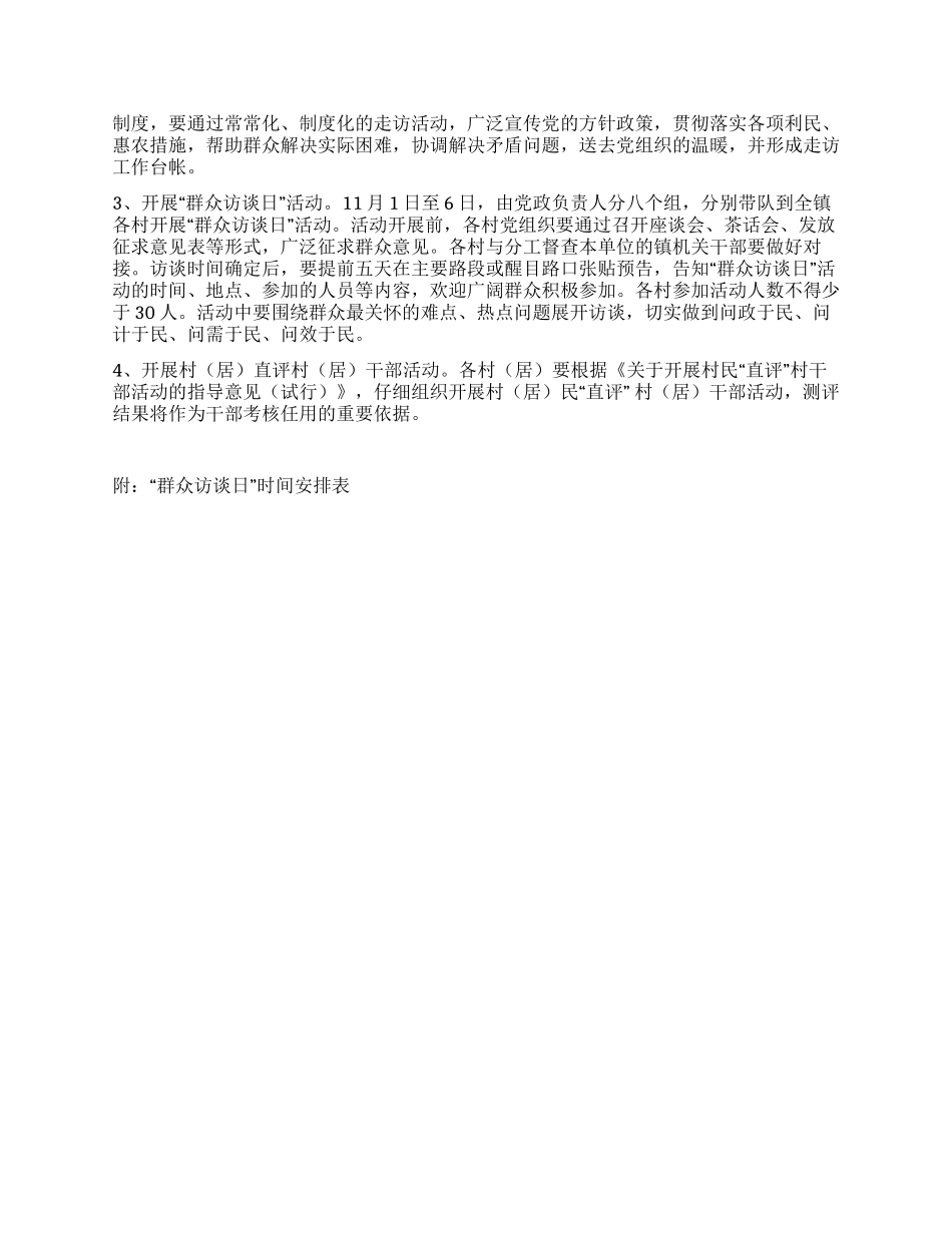乡镇“走进群众活动实施方案_第2页