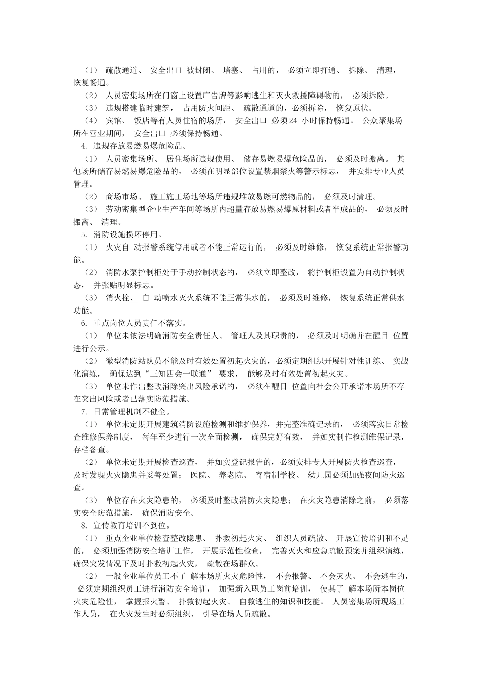 乡镇“防风险保平安迎大庆”消防安全执法检查专项行动工作方案_第2页