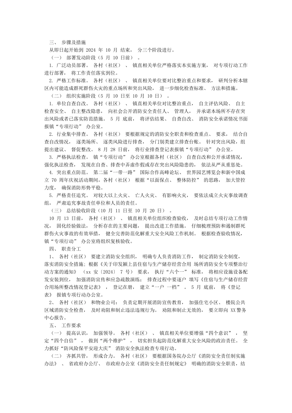 乡镇“防风险保平安迎大庆”消防安全执法检查专项行动工作方案_第3页
