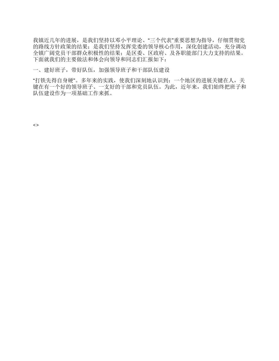 乡镇七一党建工作总结汇报_第1页
