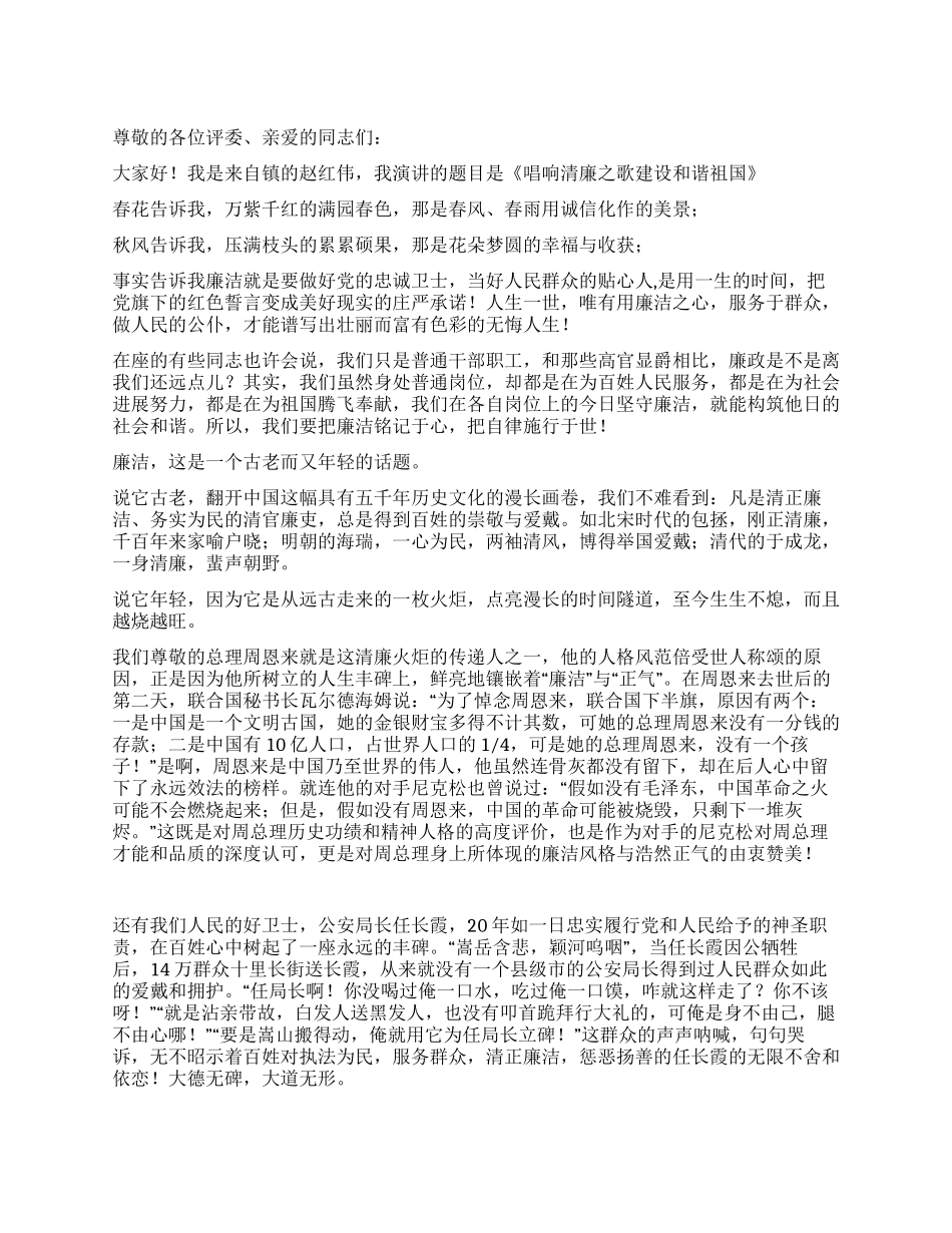 乡镇“弘扬清廉之风廉政演讲稿一_第1页