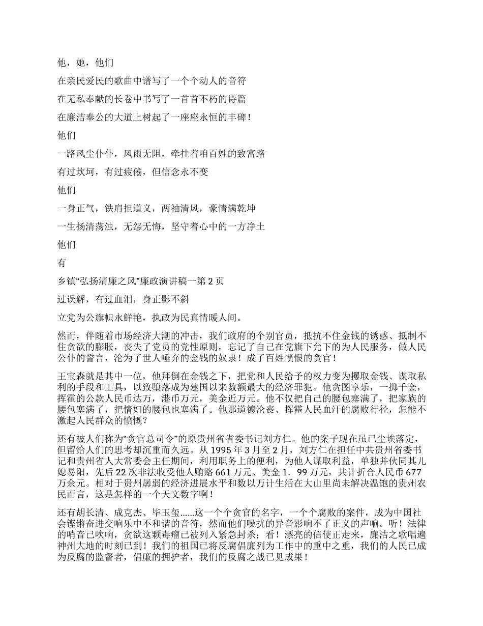 乡镇“弘扬清廉之风廉政演讲稿一_第2页