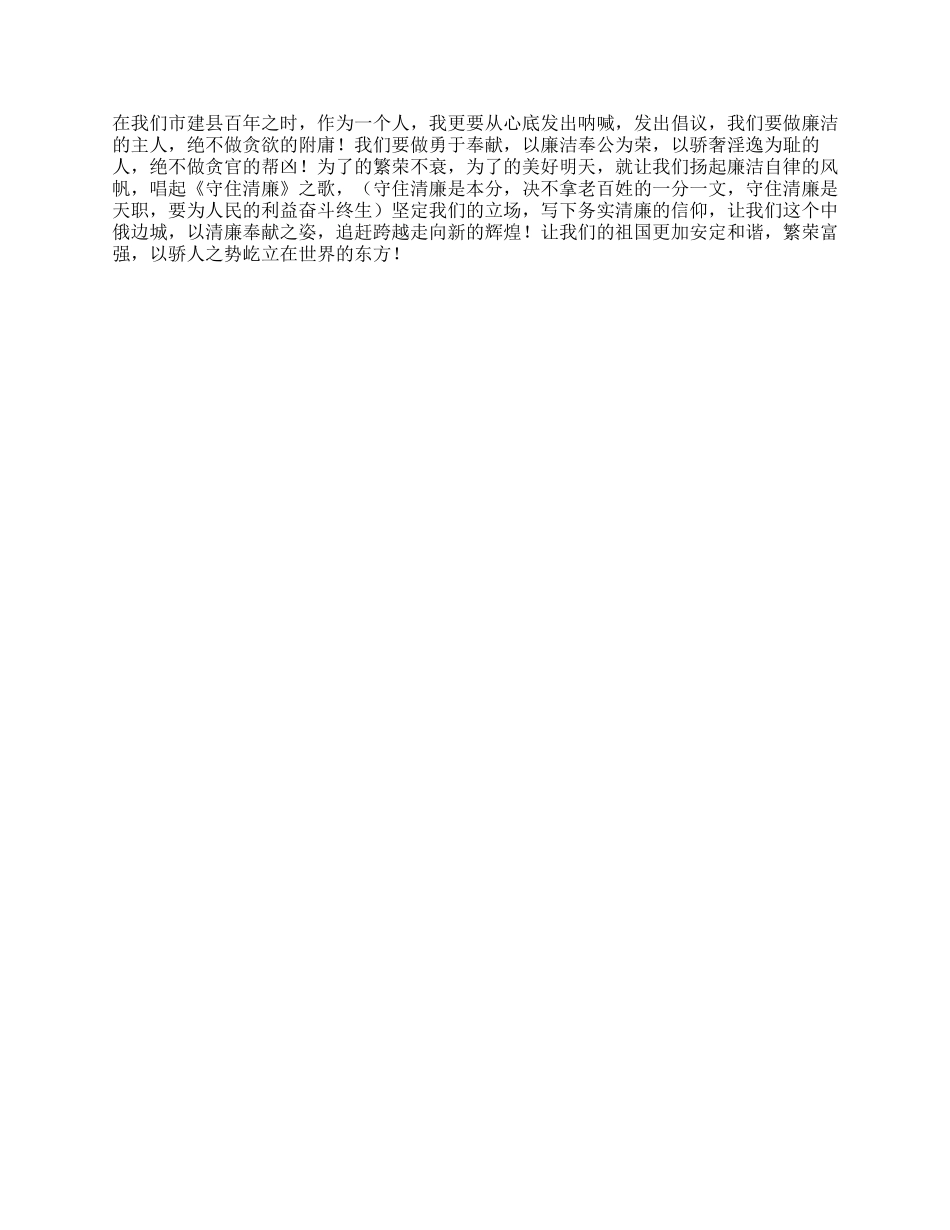 乡镇“弘扬清廉之风廉政演讲稿一_第3页