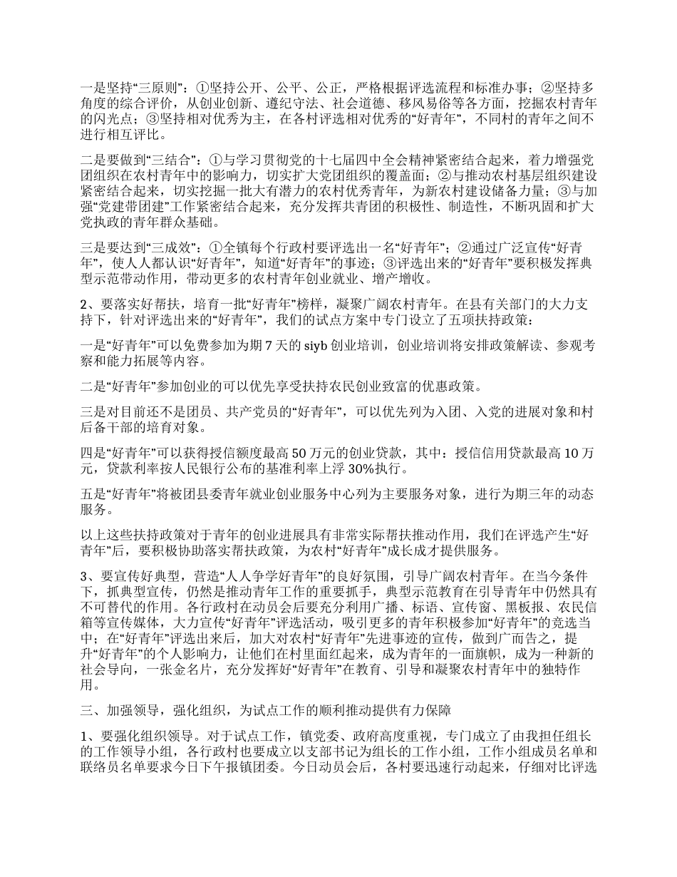 乡镇“村村都有好青年动员大会上的讲话2_第2页