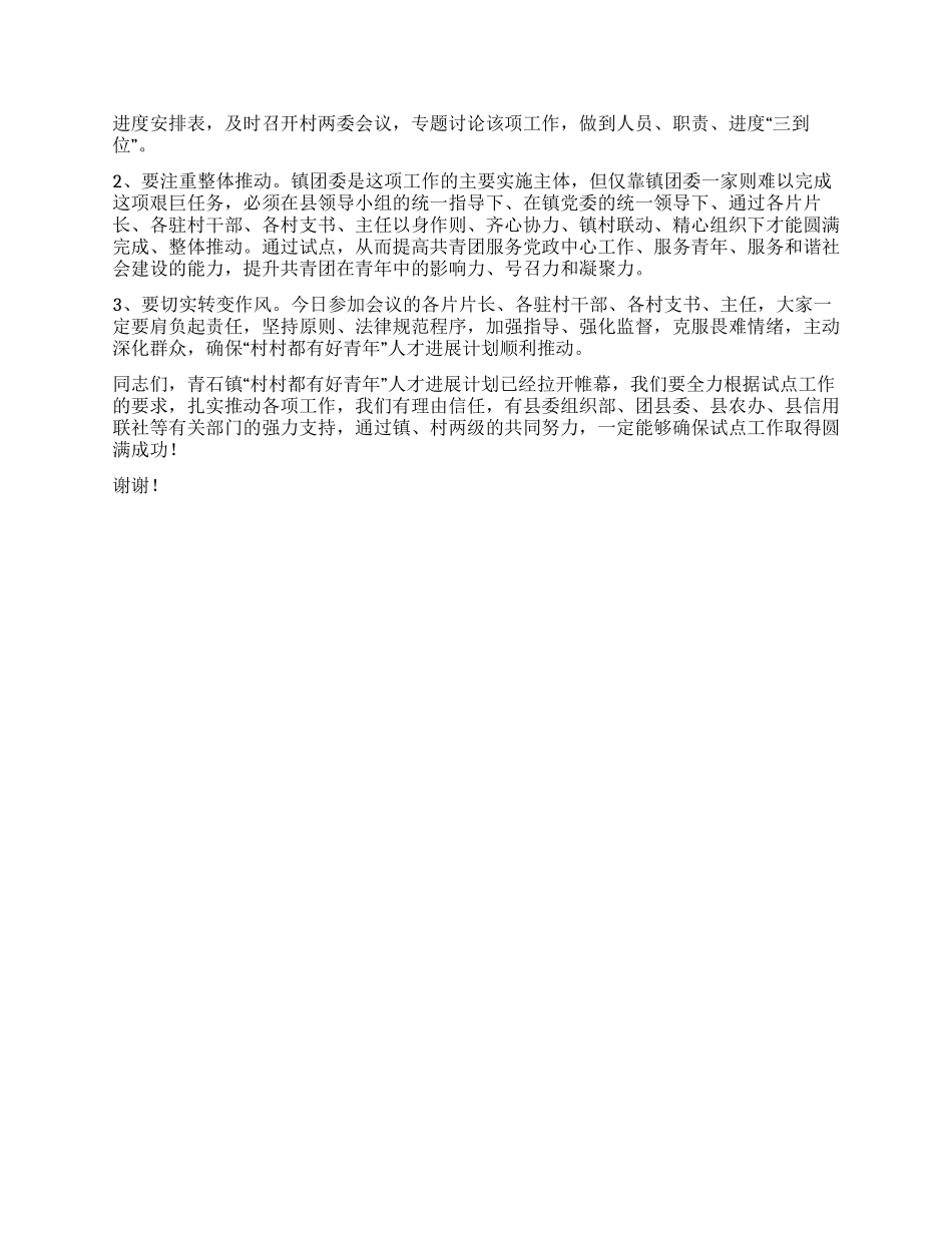 乡镇“村村都有好青年动员大会上的讲话2_第3页