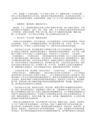 乡镇三五依法治镇五五普法规划实施情况的总结
