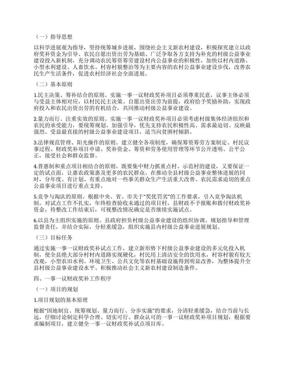 乡镇一事一议财政奖补项目建设培训讲话_第2页