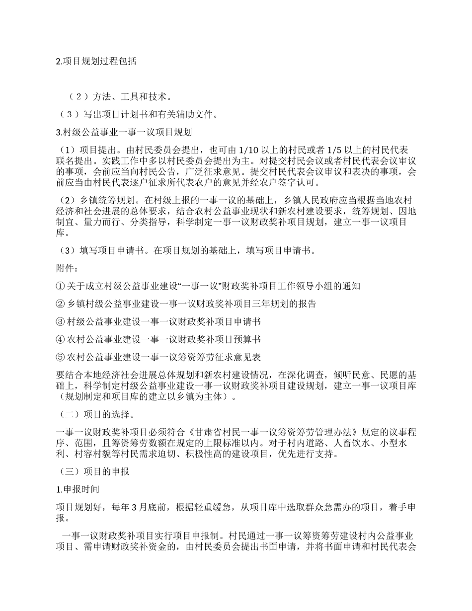 乡镇一事一议财政奖补项目建设培训讲话_第3页
