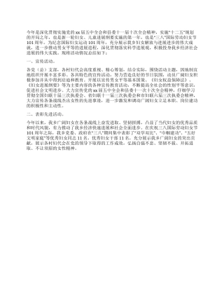 乡镇三八妇女节活动总结