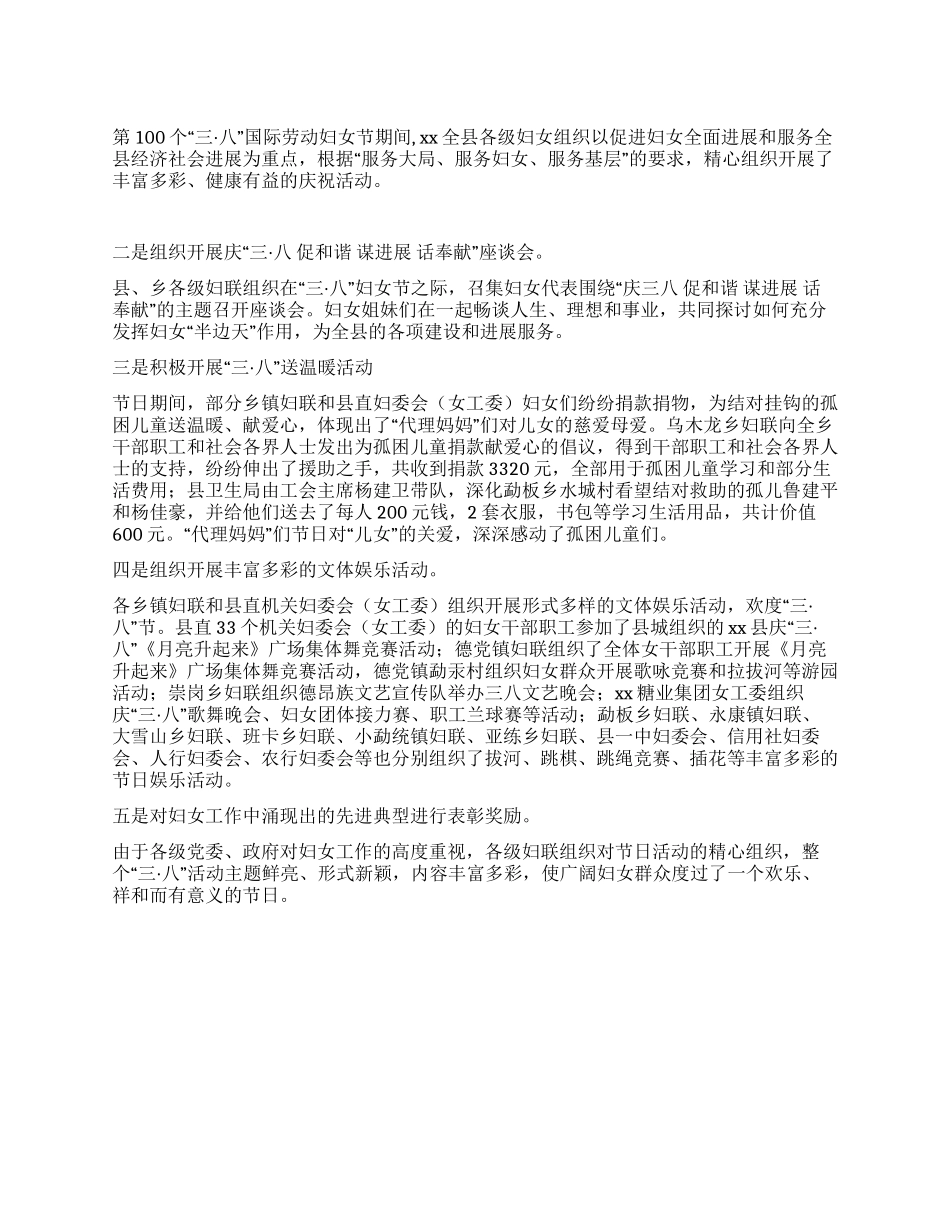 乡镇三八妇女节活动方案_第1页