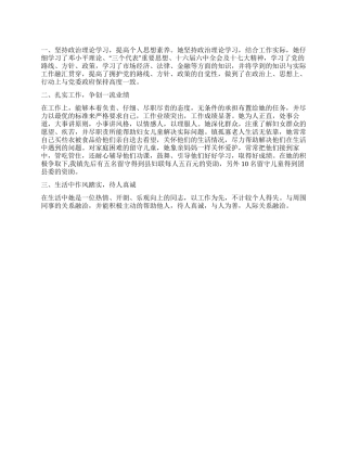 乡镇三八红旗手事迹