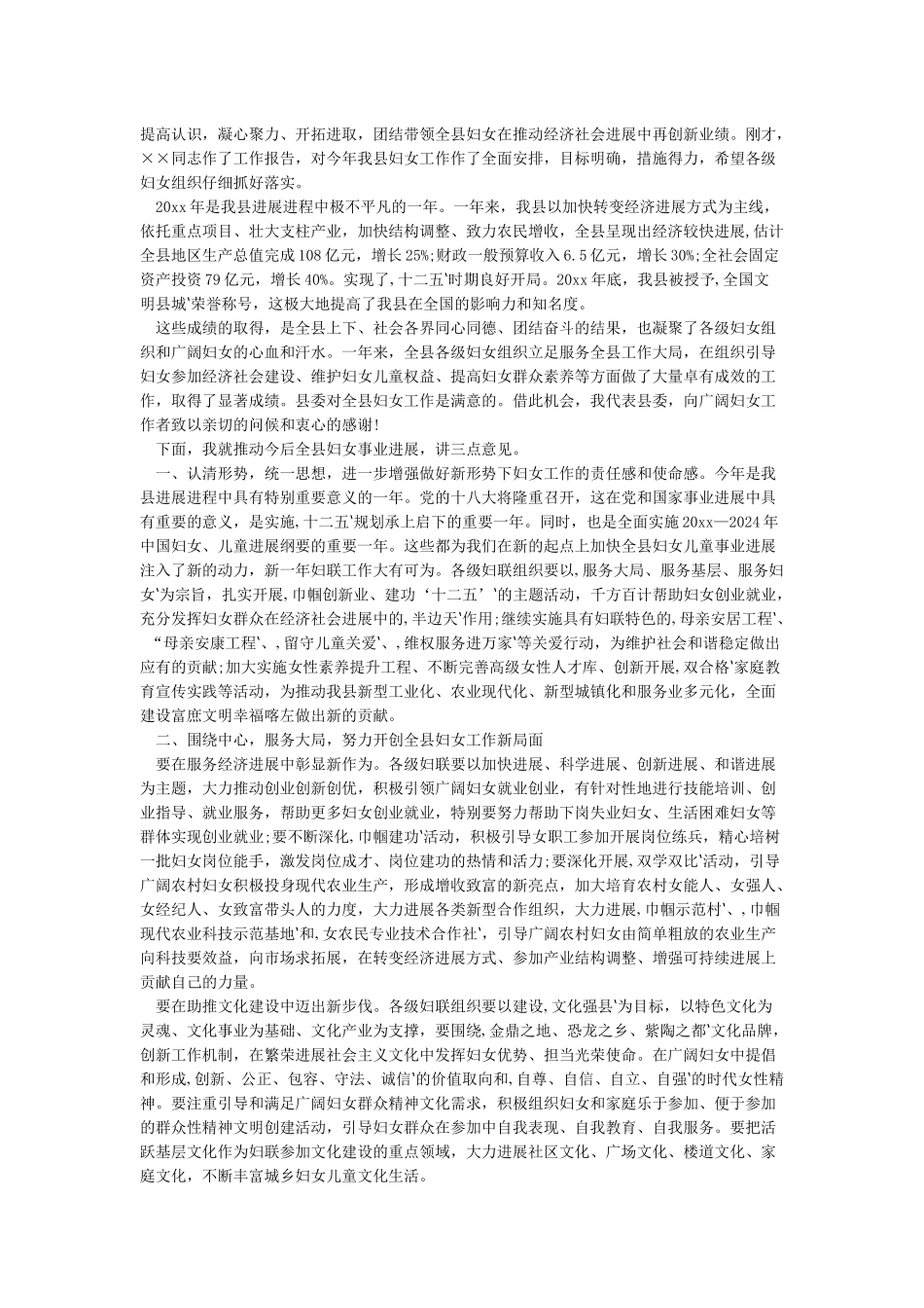 乡镇三八妇女节领导讲话稿_第2页