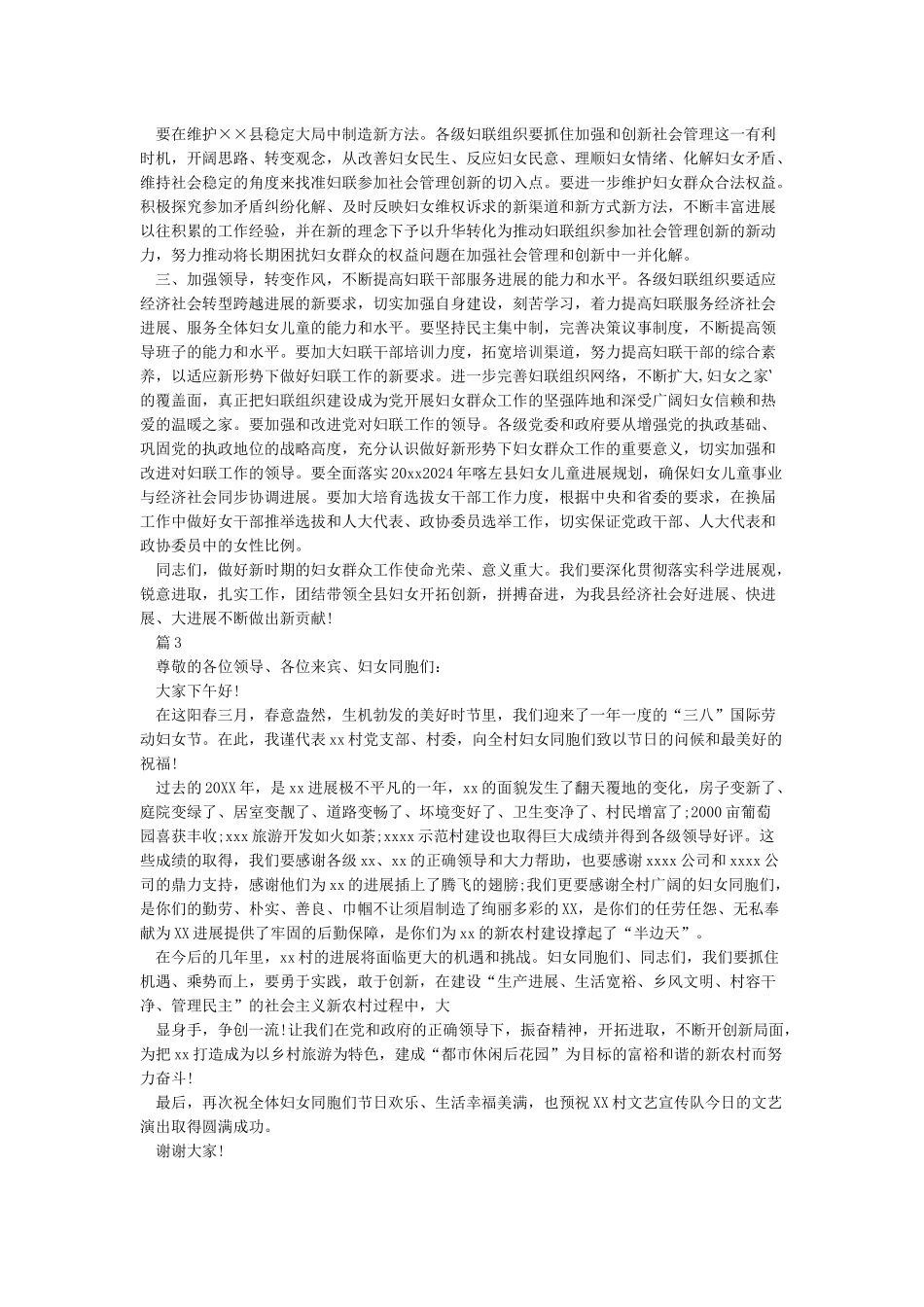 乡镇三八妇女节领导讲话稿_第3页