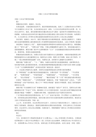 乡镇三八妇女节领导讲话稿