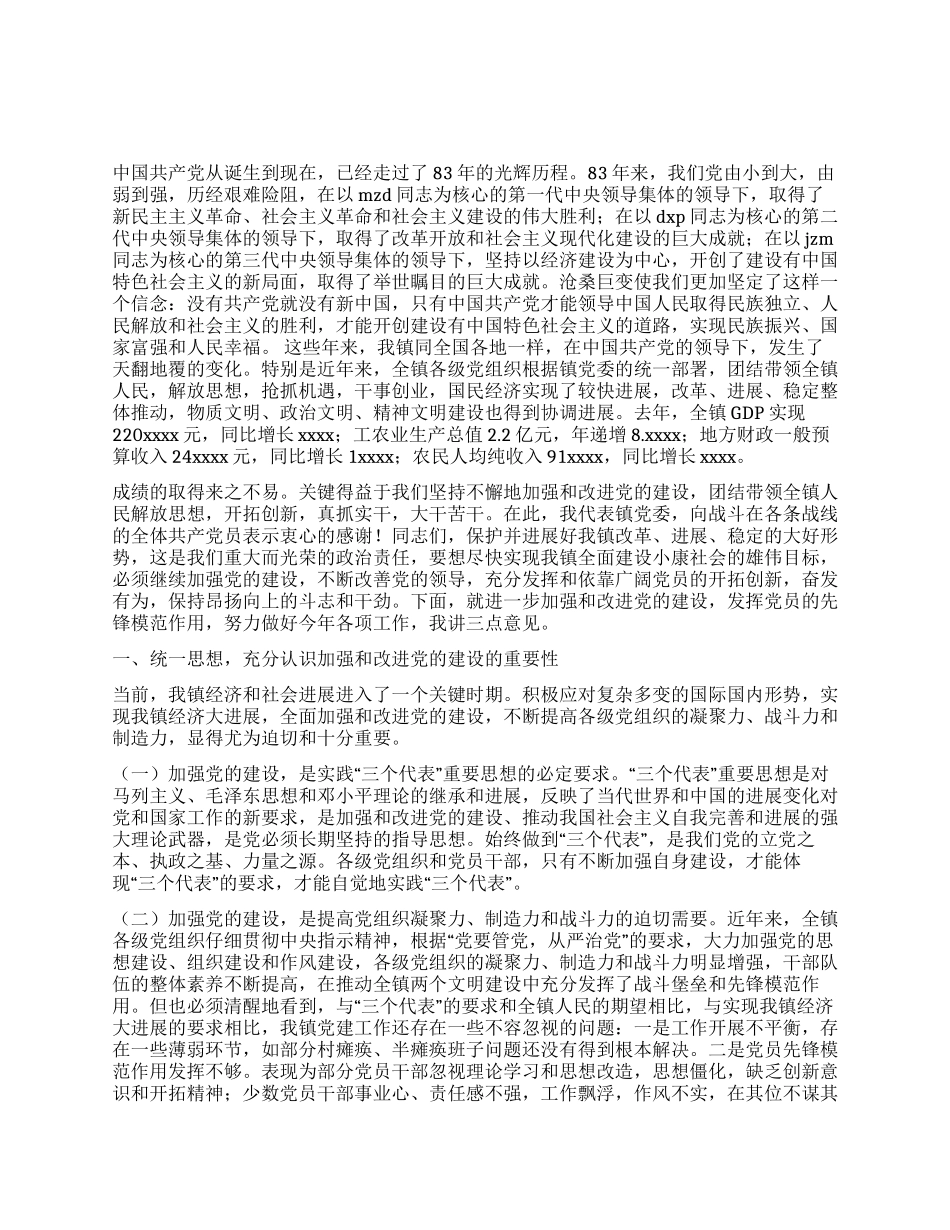 乡镇七一讲话党建党委_第1页
