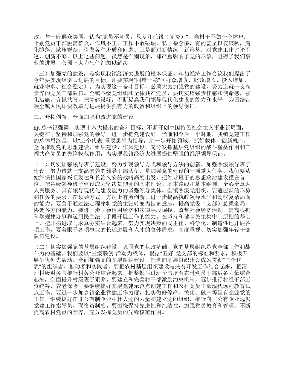 乡镇七一讲话党建党委_第2页