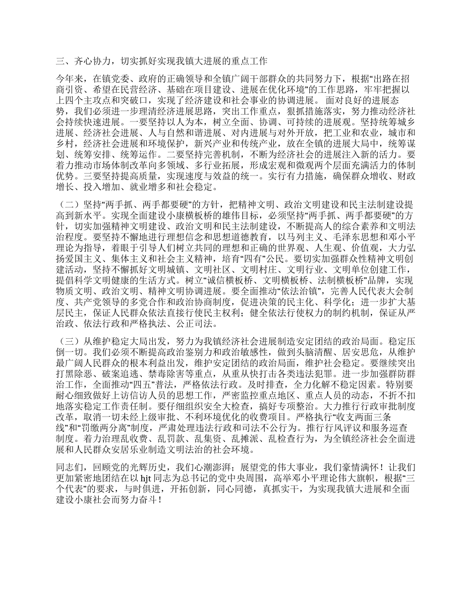 乡镇七一讲话党建党委_第3页