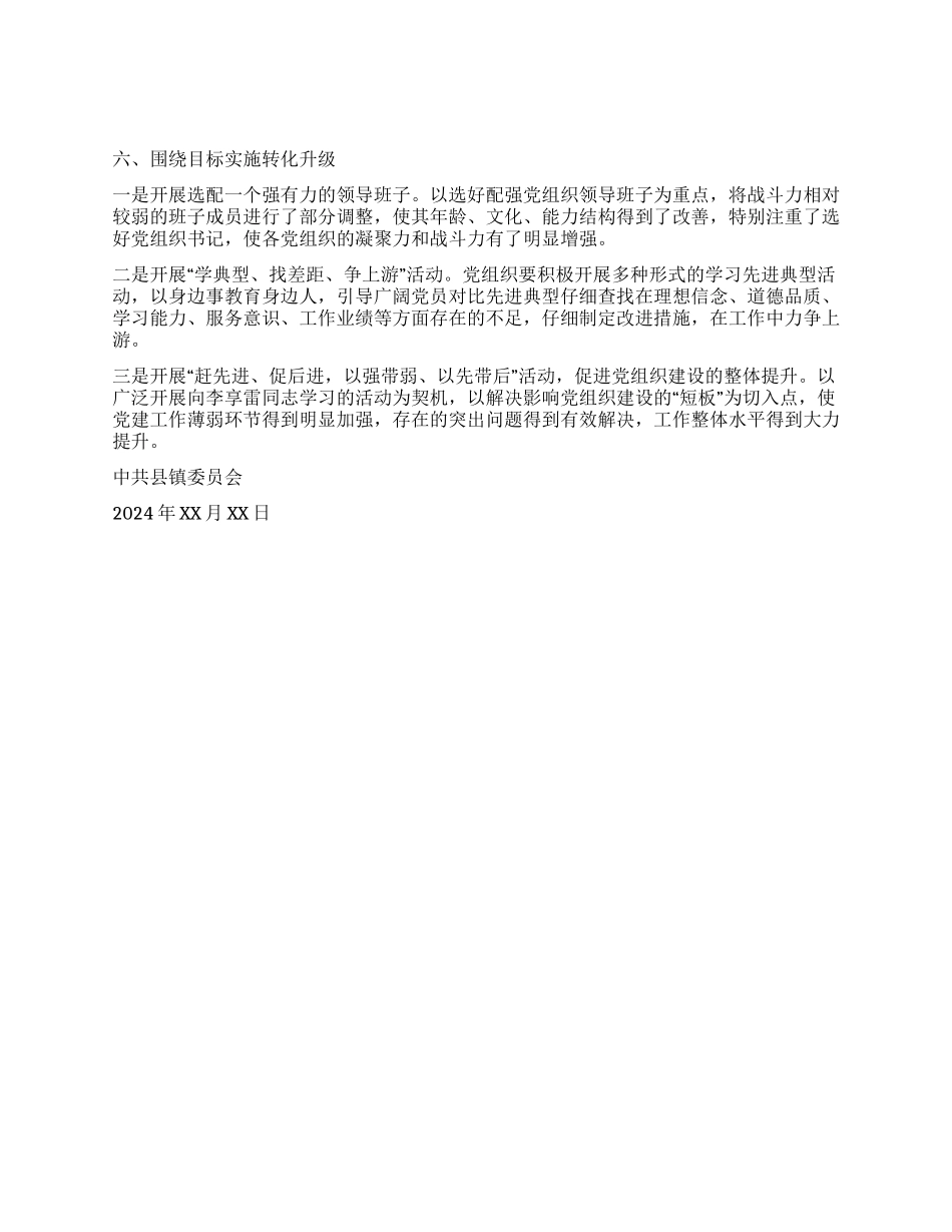乡镇三分类三升级年终总结_第2页