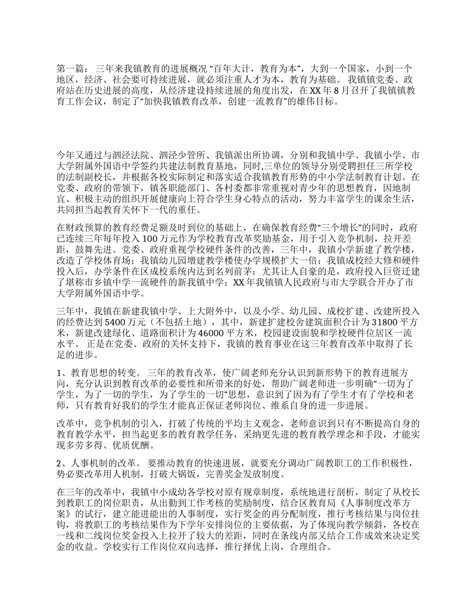 乡镇三年教育改革工作总结年终总结_第1页