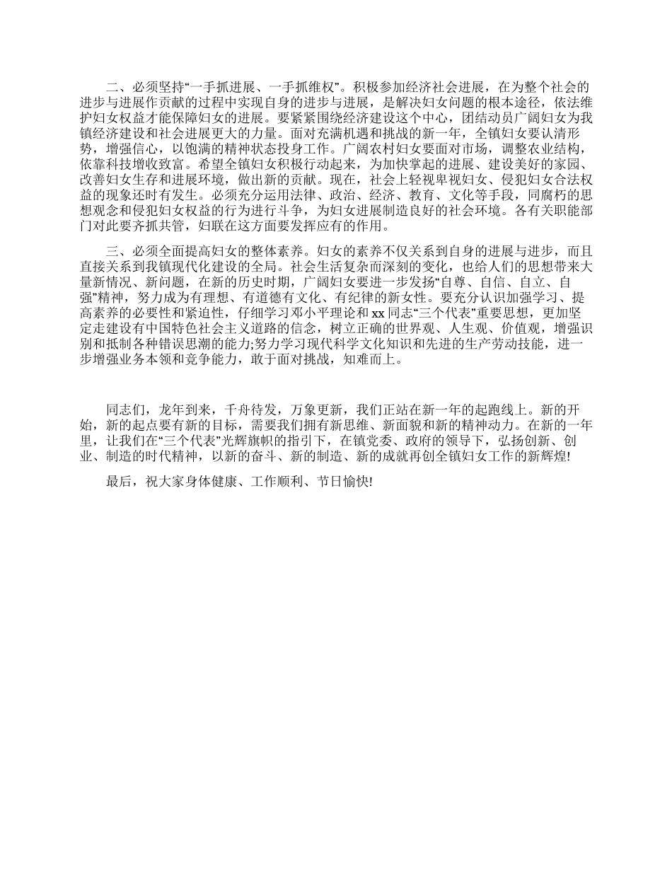 乡镇三八妇女节大会讲话_第2页