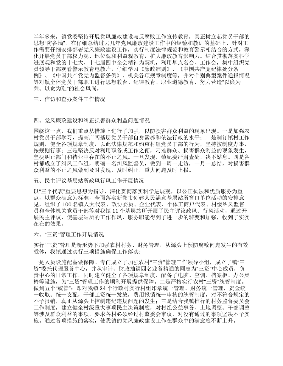 乡镇上半年党风廉政建设工作开展情况汇报_第2页