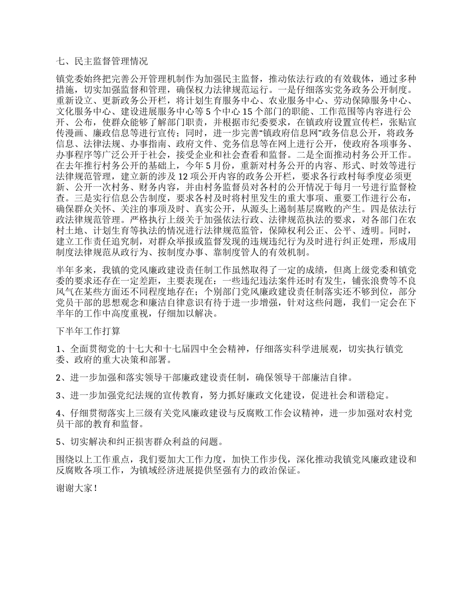 乡镇上半年党风廉政建设工作开展情况汇报_第3页
