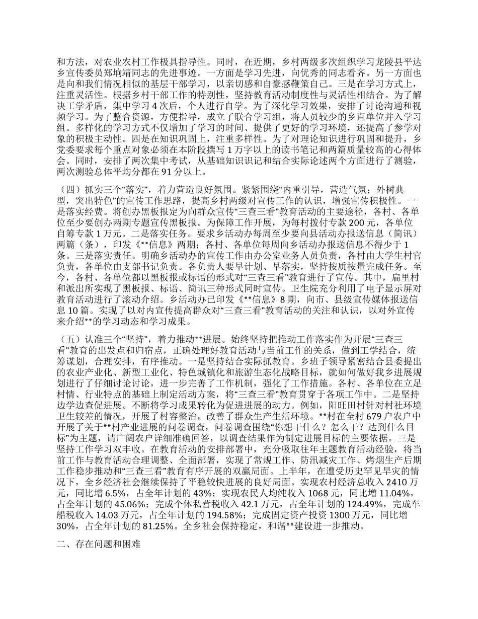 乡镇三查三看教育活动总结_第2页