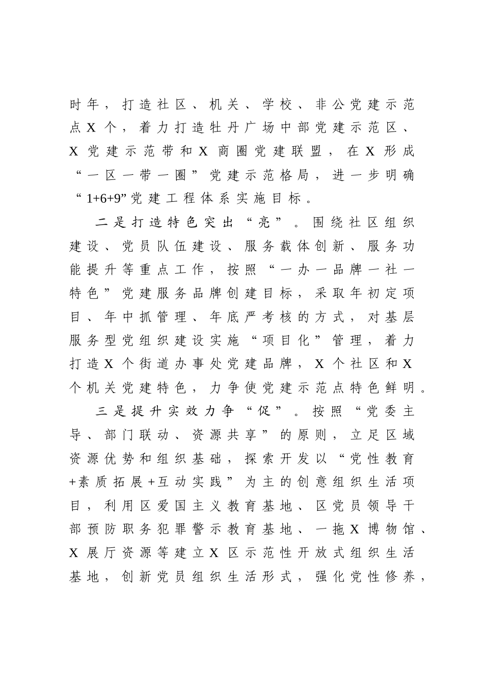 区委组织部党建工作汇报_第2页