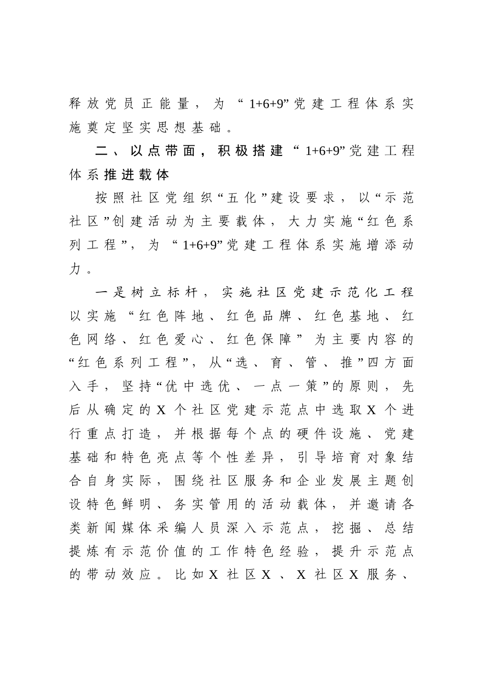 区委组织部党建工作汇报_第3页