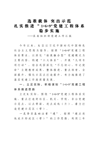 区委组织部党建工作汇报