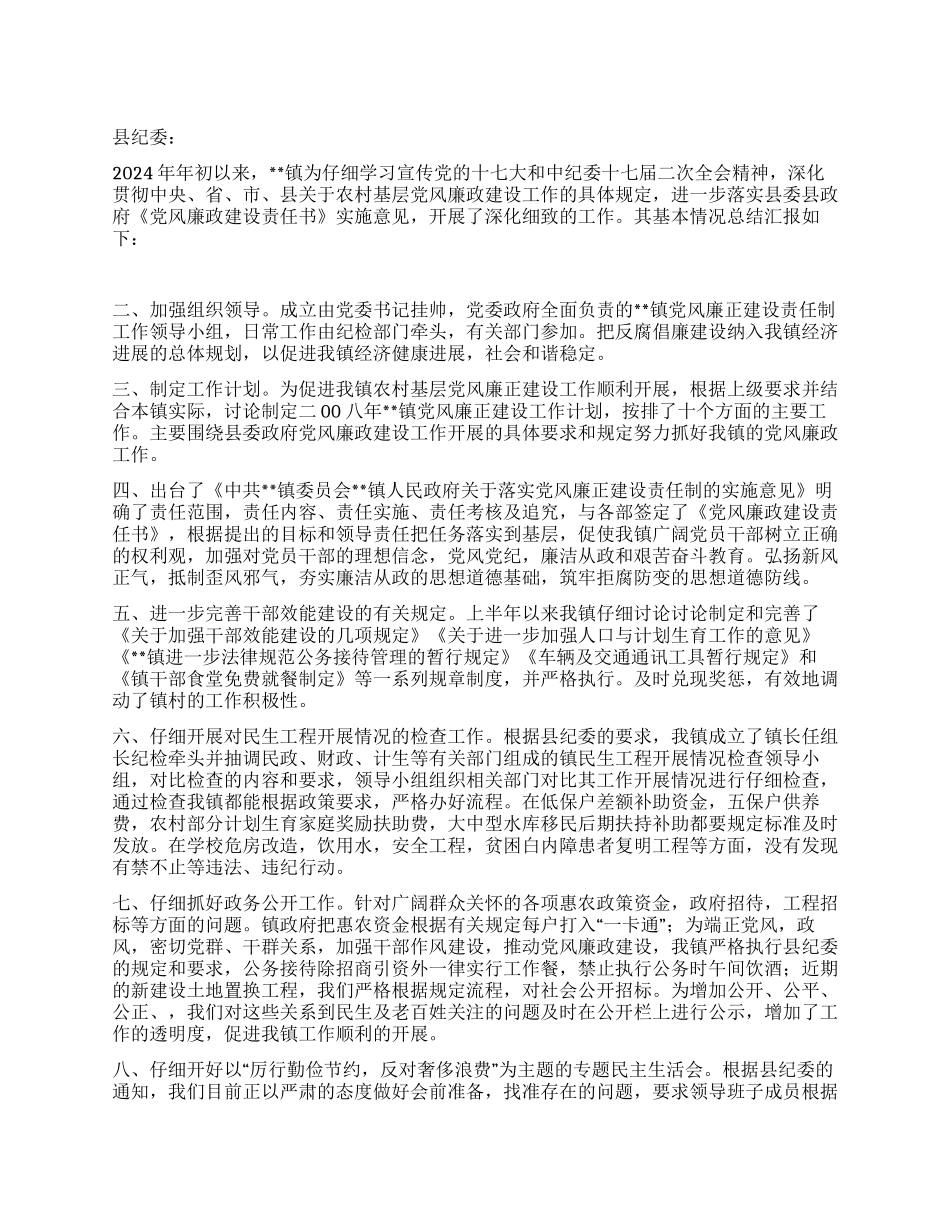 乡镇上半年农村基层党风廉政建设工作总结汇报_第1页