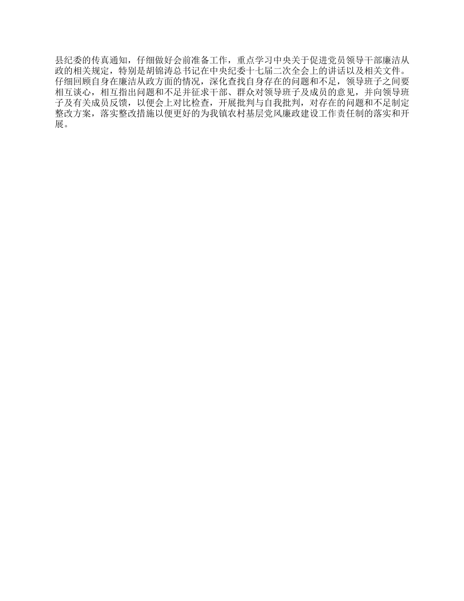 乡镇上半年农村基层党风廉政建设工作总结汇报_第2页