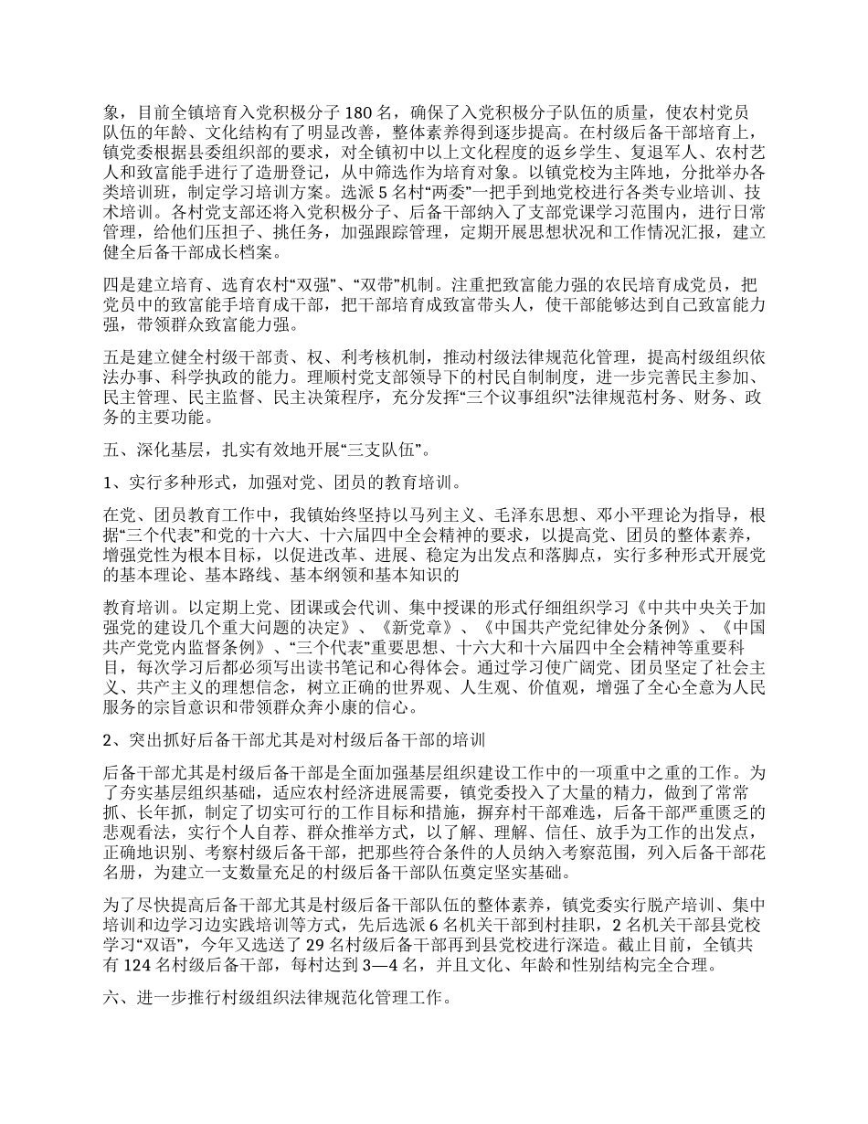 乡镇上半年基层组织建设工作自查总结_第2页