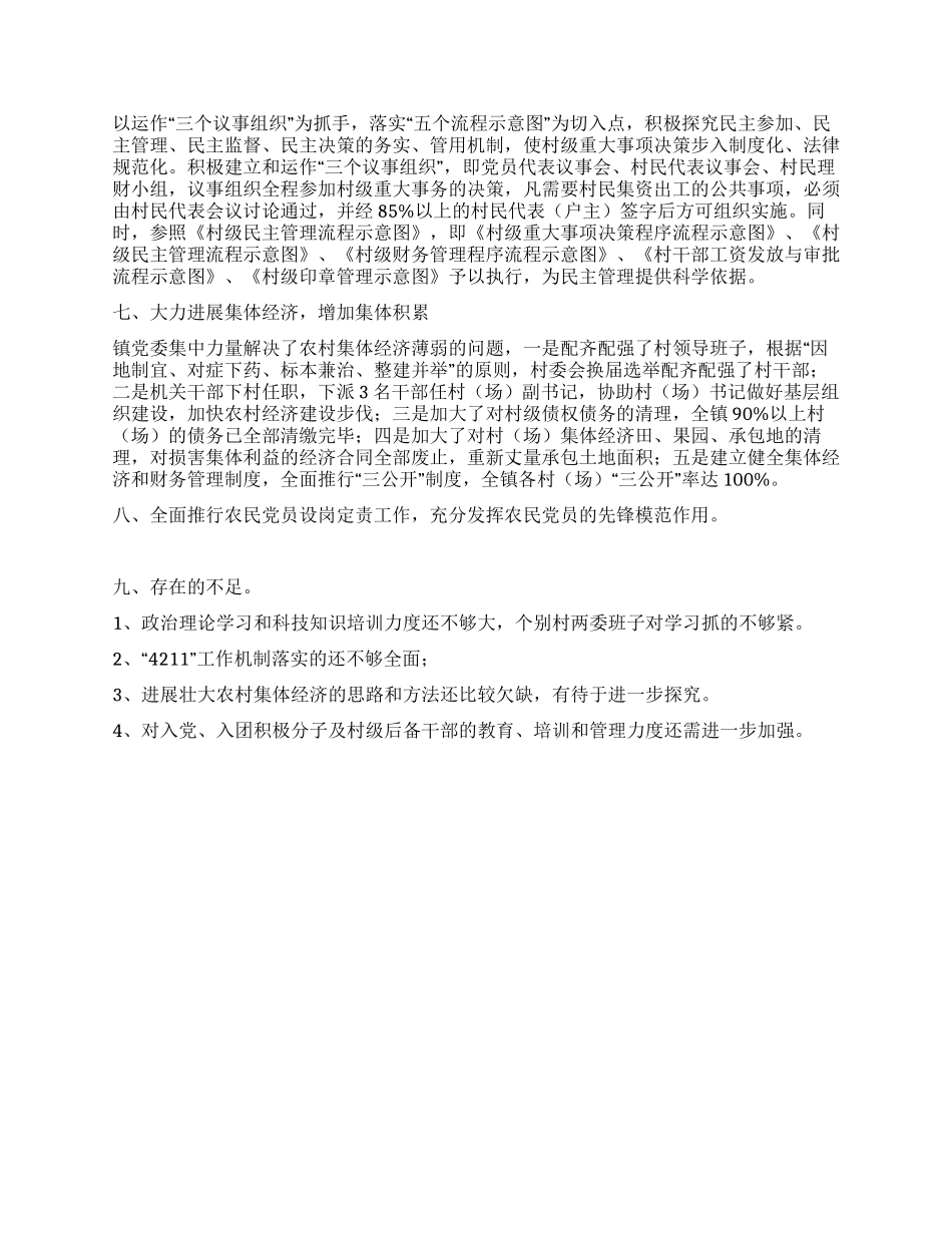 乡镇上半年基层组织建设工作自查总结_第3页
