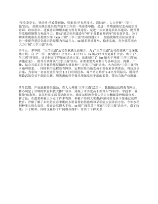 乡镇三学三强工作总结范文