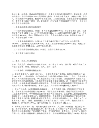 乡镇上半年工作总结及下半年工作打算