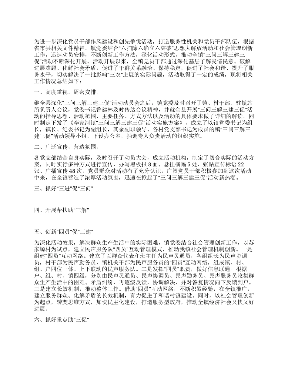 乡镇三问三解工作总结_第1页