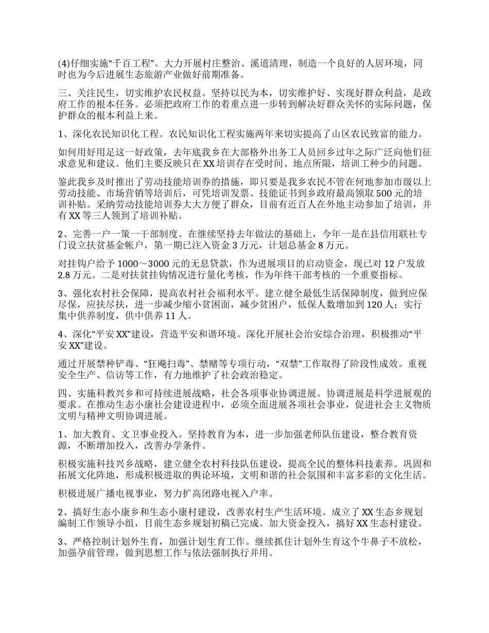 乡镇上半年工作总结及下半年工作思路_第2页