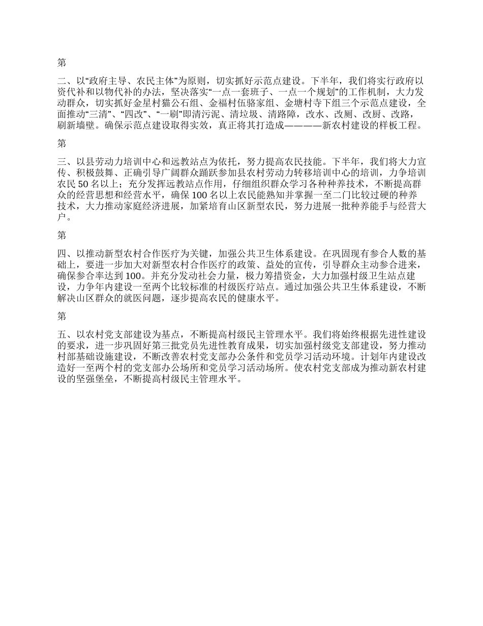 乡镇上半年新农村建设工作总结_第2页