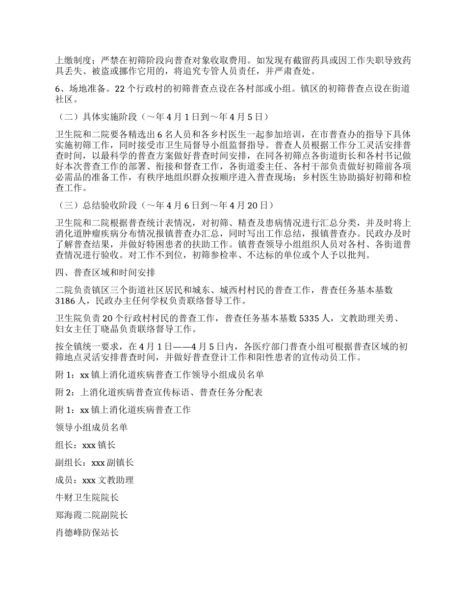 乡镇上消化道疾病普查工作实施方案_第2页